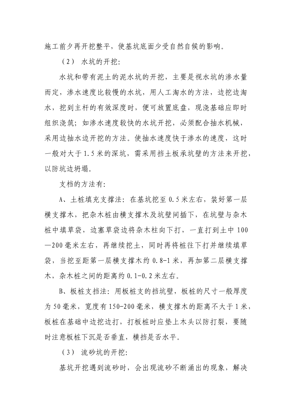 基础工程施工管理_第3页