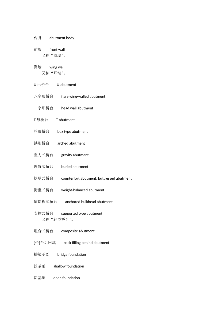 桥梁英语词汇_第2页