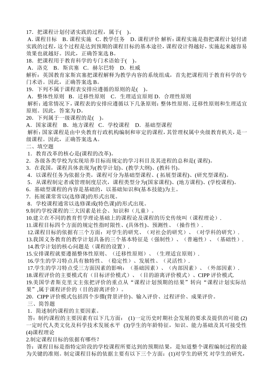 教育学中学模拟试题及答案解析_第3页