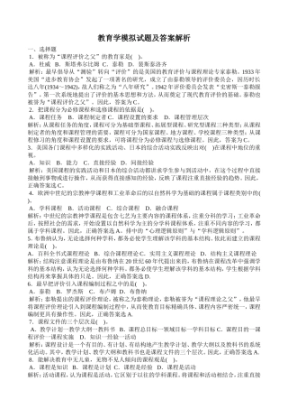 教育学中学模拟试题及答案解析