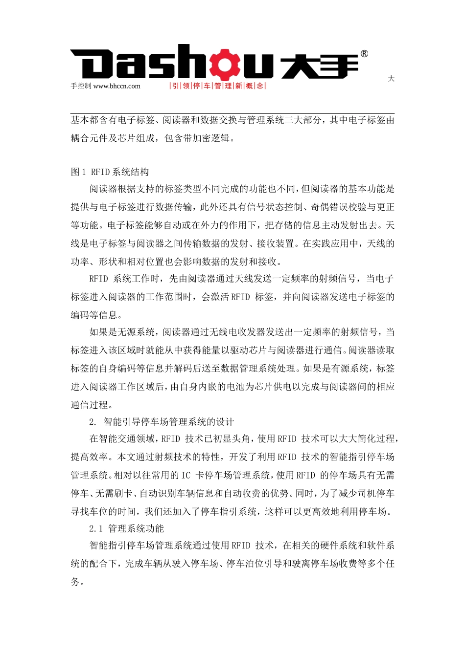 停车场管理系统中的RFID技术应用_第2页