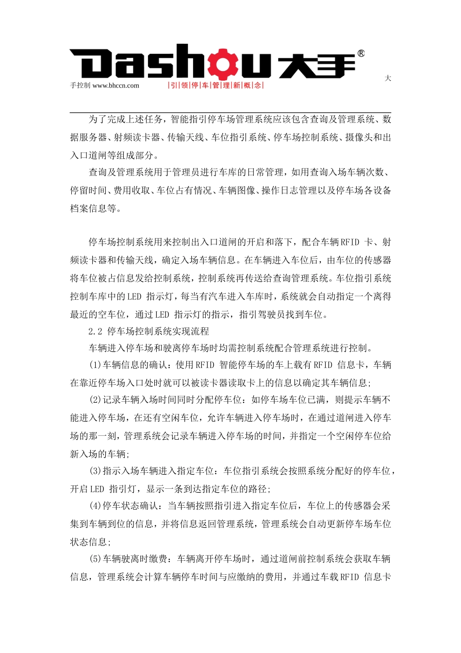 停车场管理系统中的RFID技术应用_第3页