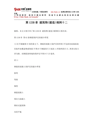 第123B章 建筑物(建造)规例十二