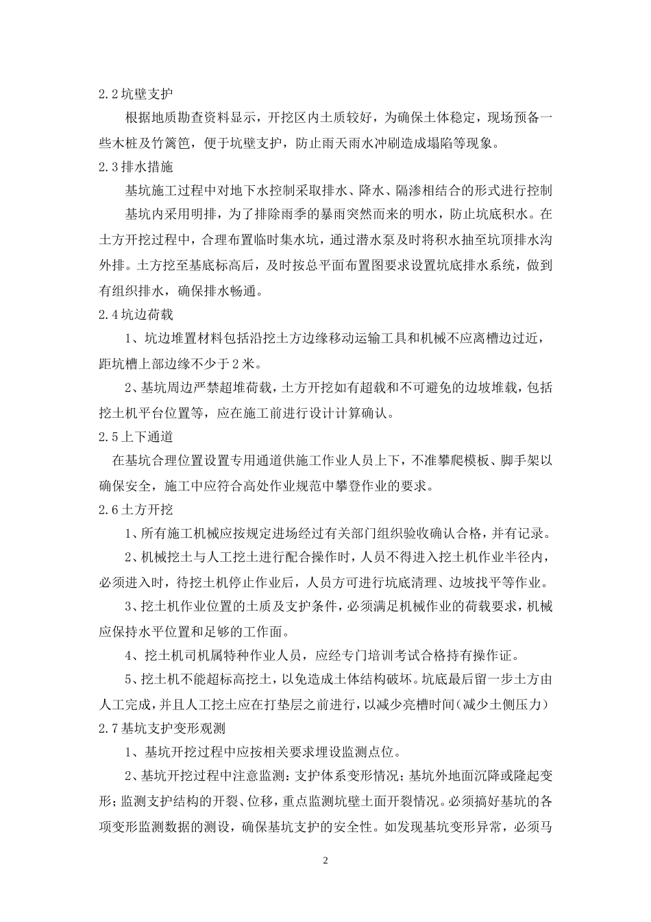 基坑开挖及维护方案_第2页
