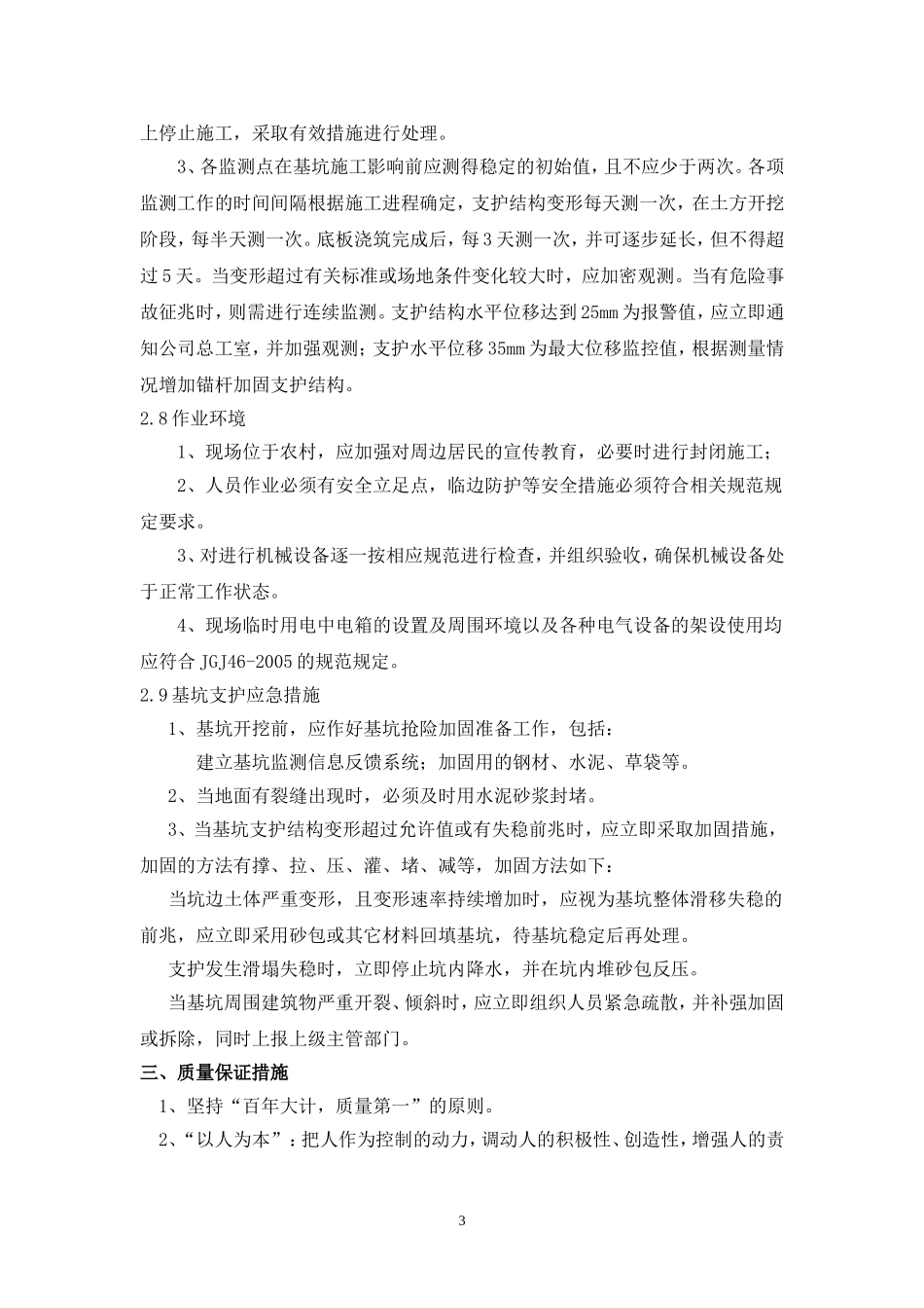 基坑开挖及维护方案_第3页