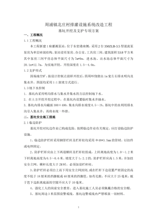 基坑开挖及维护方案