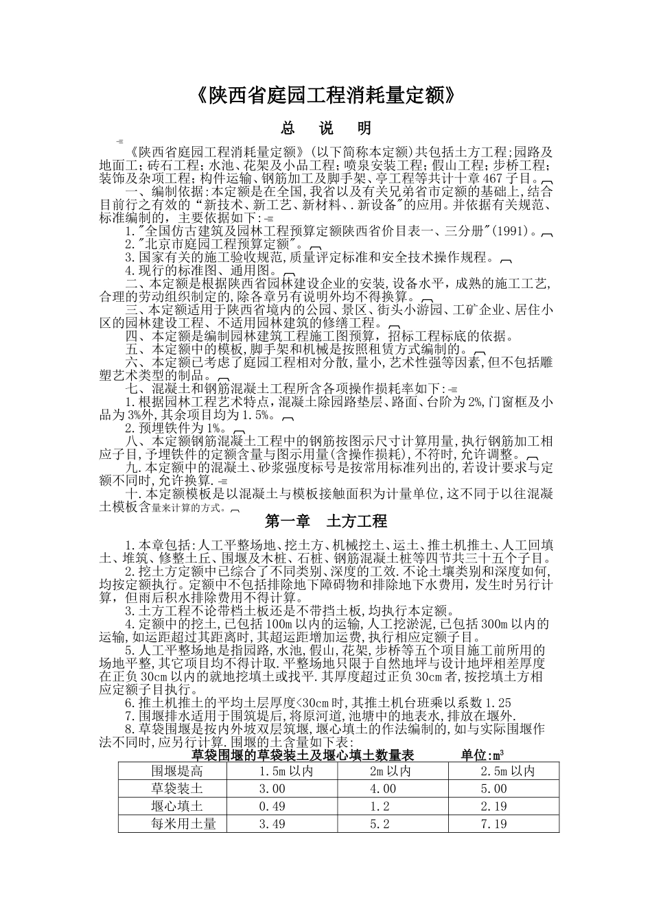 景观消耗量定额_第1页