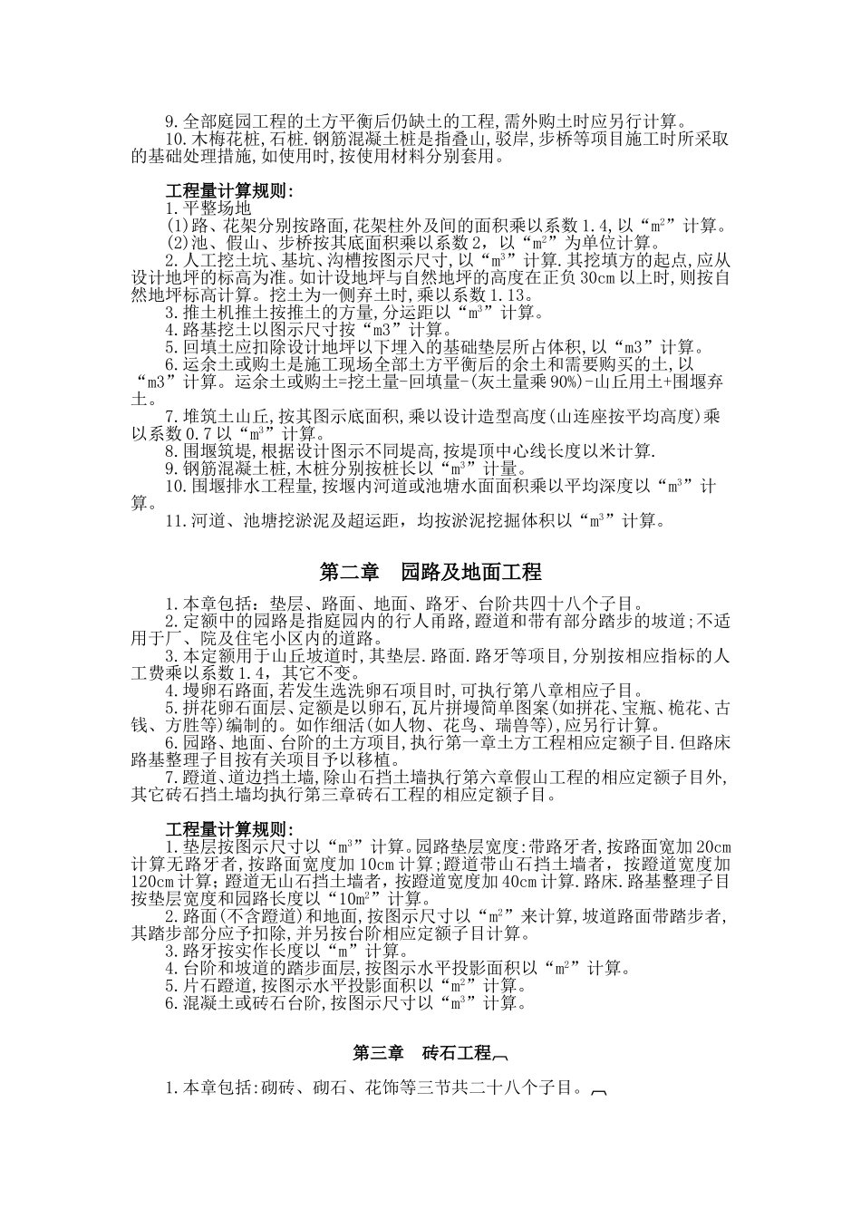 景观消耗量定额_第2页