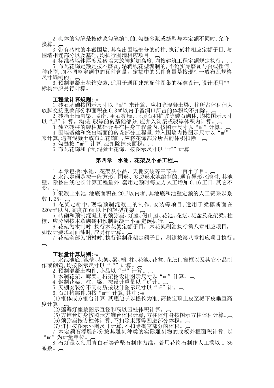 景观消耗量定额_第3页