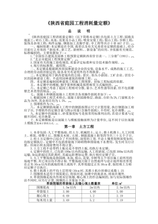 景观消耗量定额