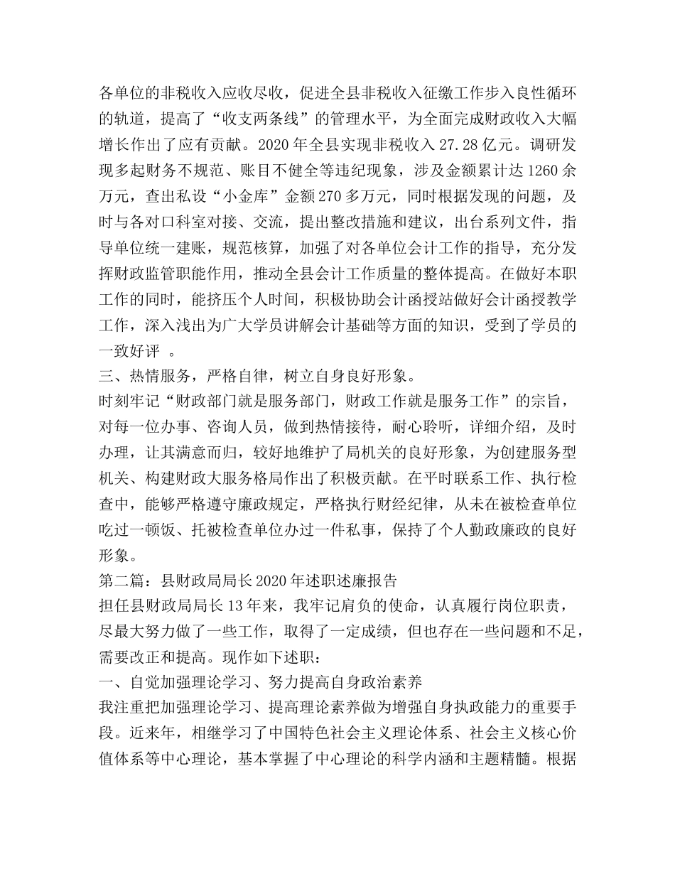 财政局局长述职述廉报告(精选多篇) _第2页