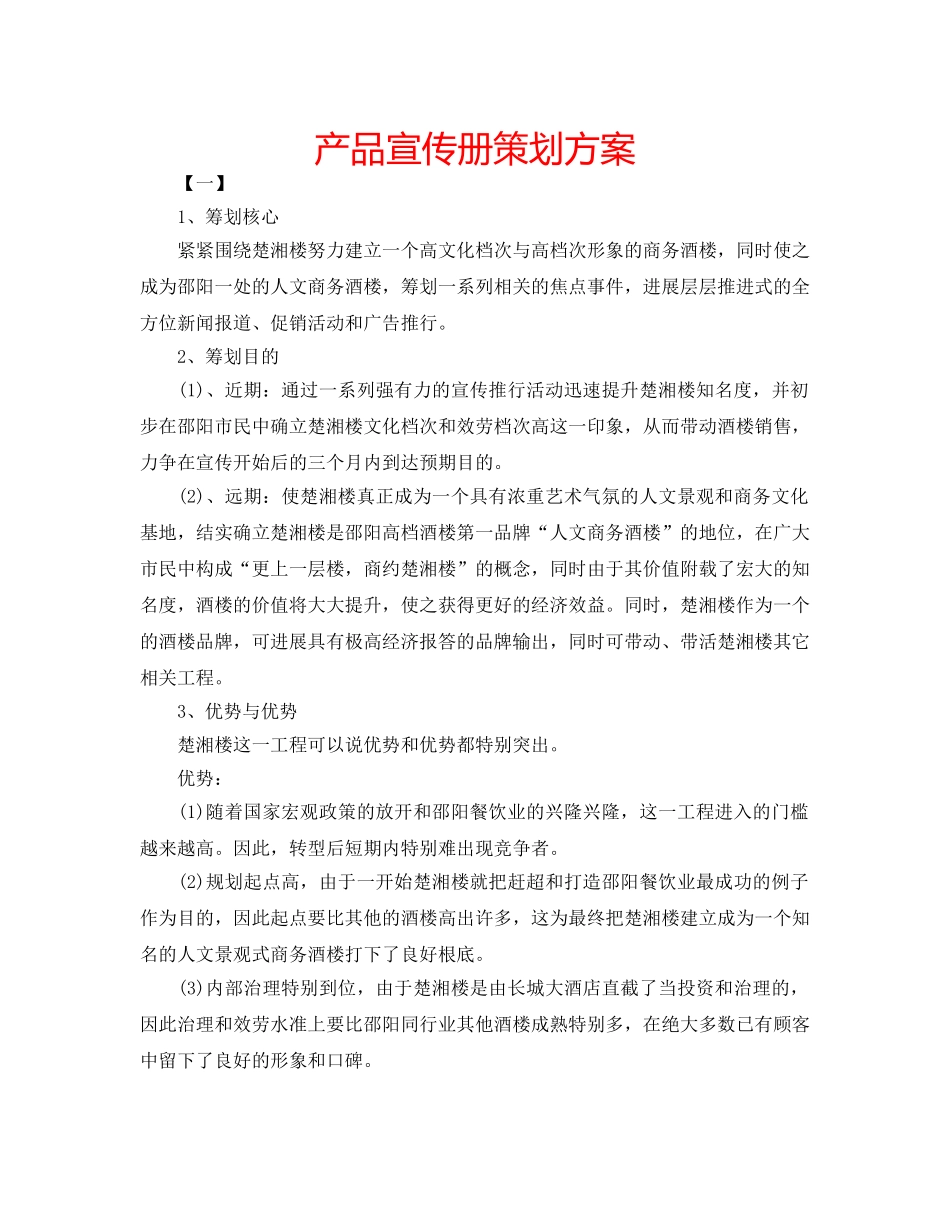 产品宣传册策划方案 _第1页