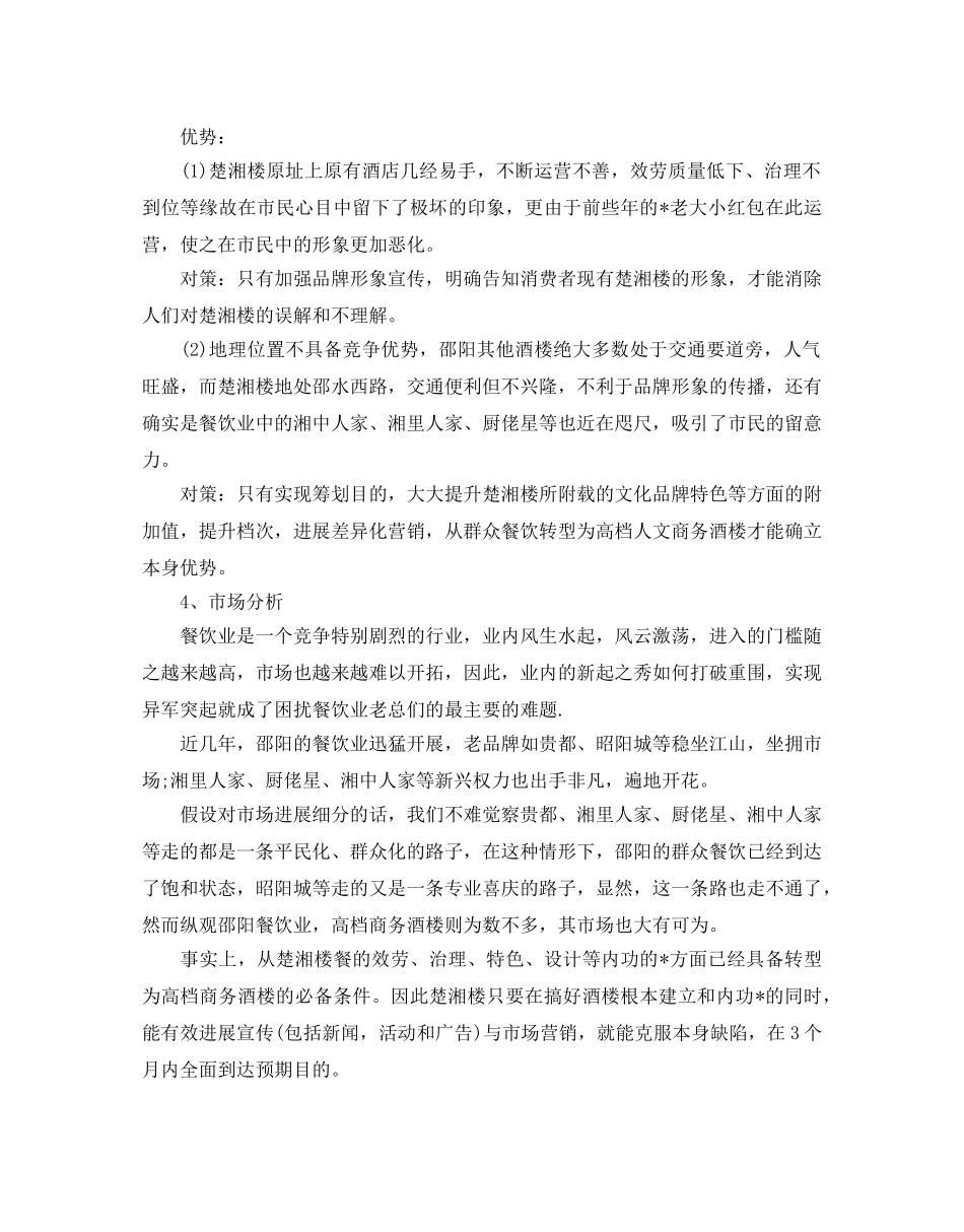 产品宣传册策划方案 _第2页