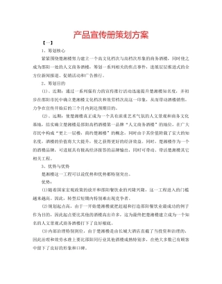 产品宣传册策划方案 