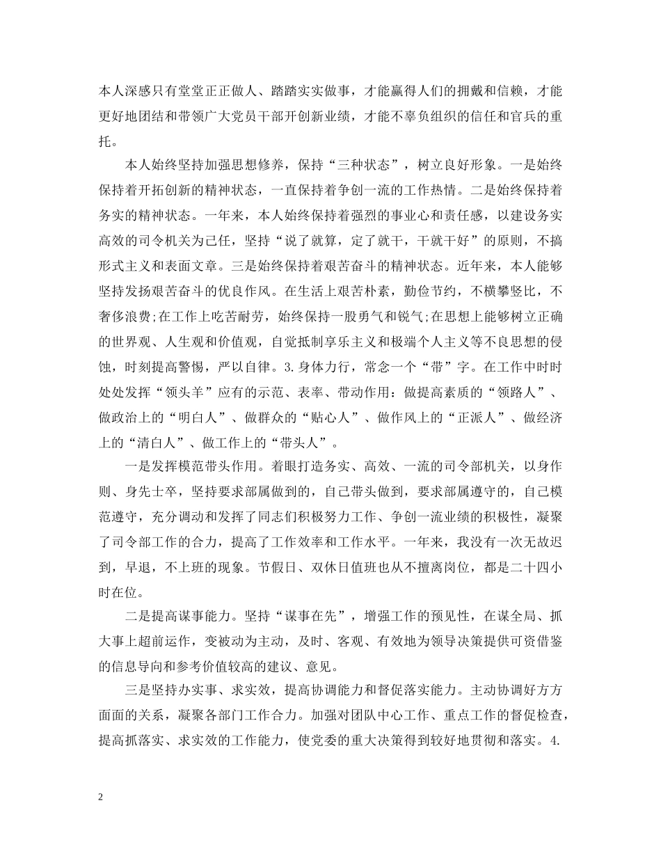 部队个人述职报告最新范文 _第2页