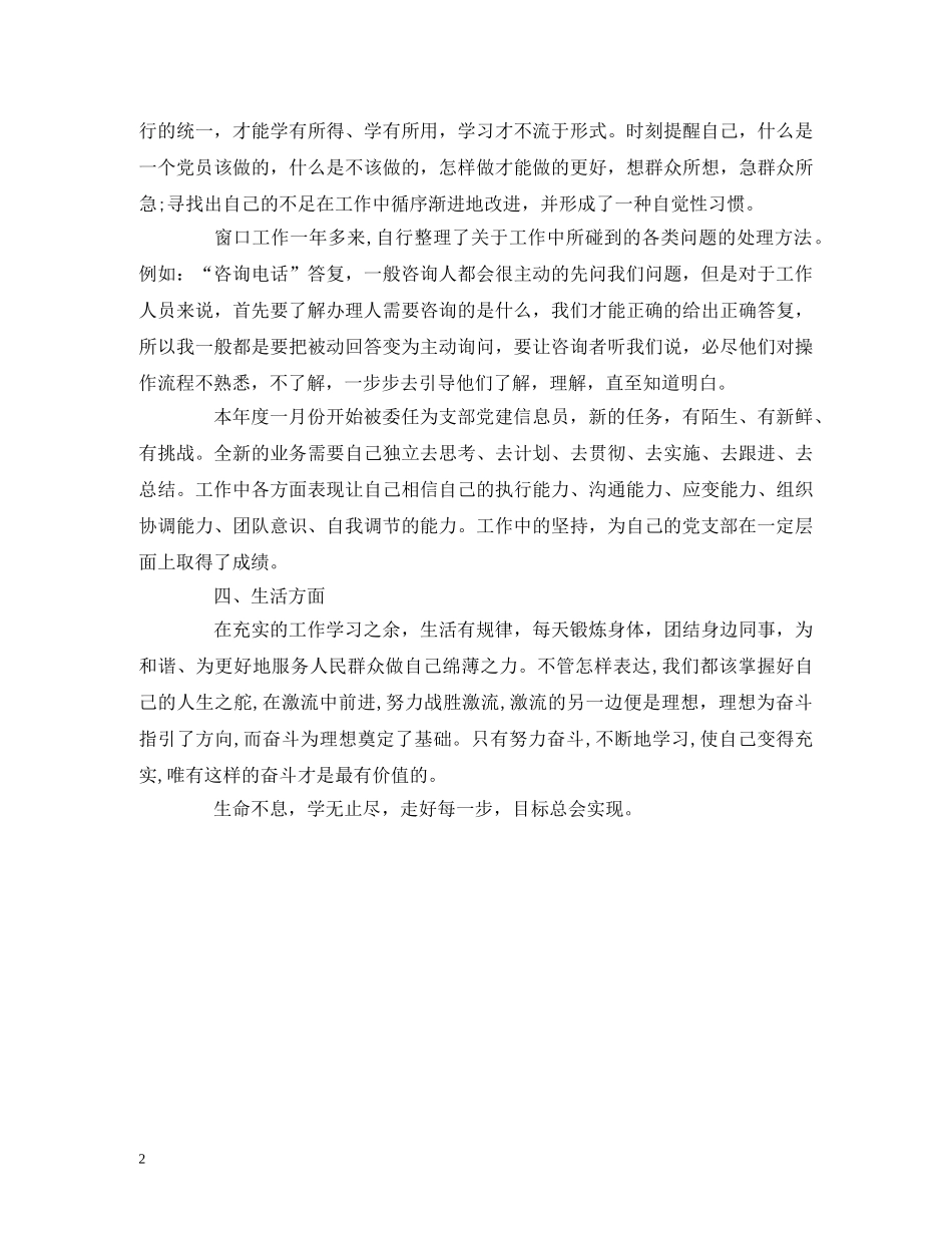 窗口党员年度思想汇报 _第2页