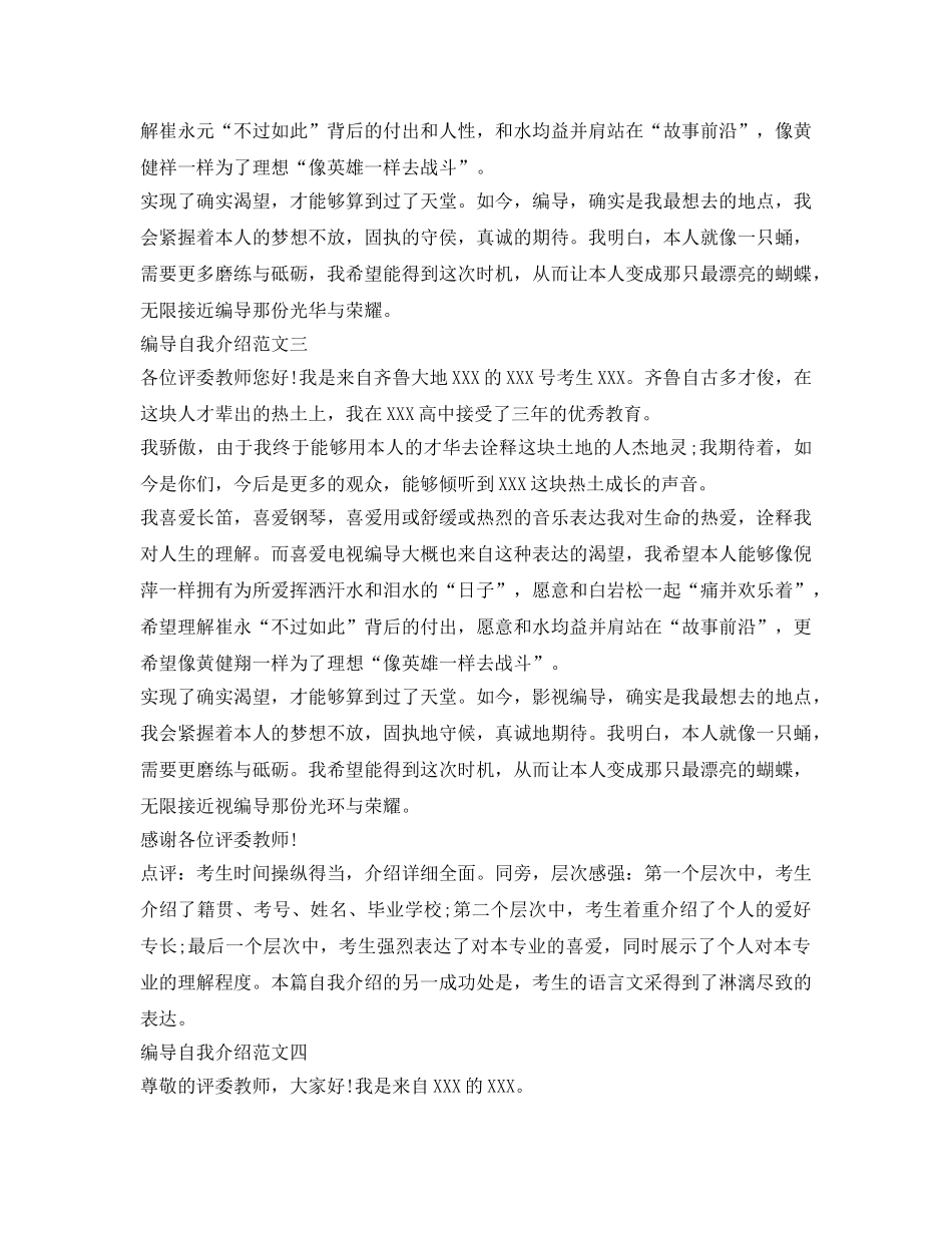 编导专业艺考生自我介绍参考范文 _第2页