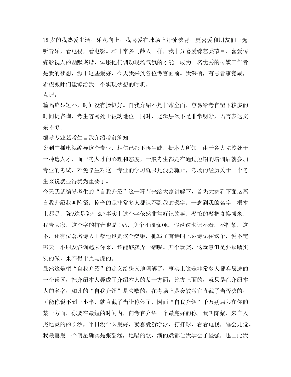 编导专业艺考生自我介绍参考范文 _第3页