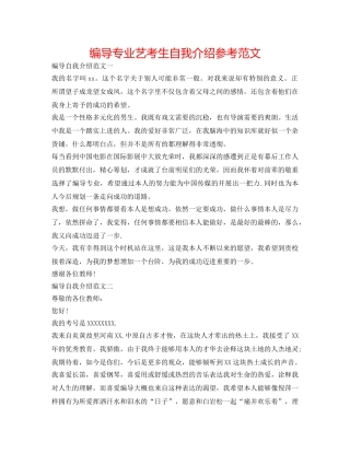编导专业艺考生自我介绍参考范文 