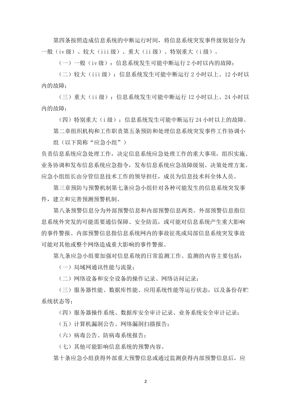 故障应急预案_第2页