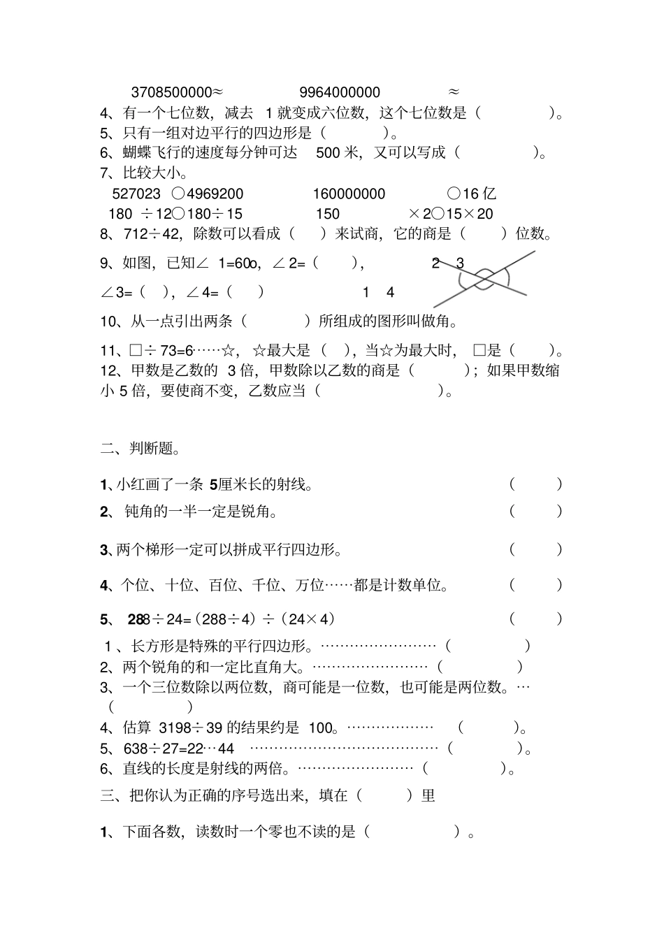人教版小学数学四年级上册期终复习试题共10套_第2页
