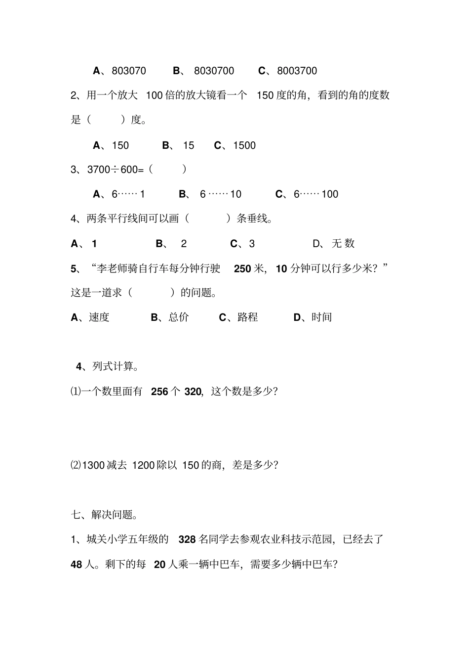 人教版小学数学四年级上册期终复习试题共10套_第3页