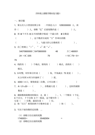 人教版小学数学四年级上册期终复习试题共10套