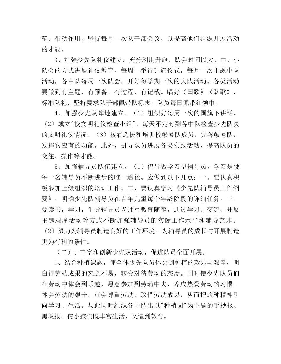 春学期少先队工作参考计划范文(1) _第2页