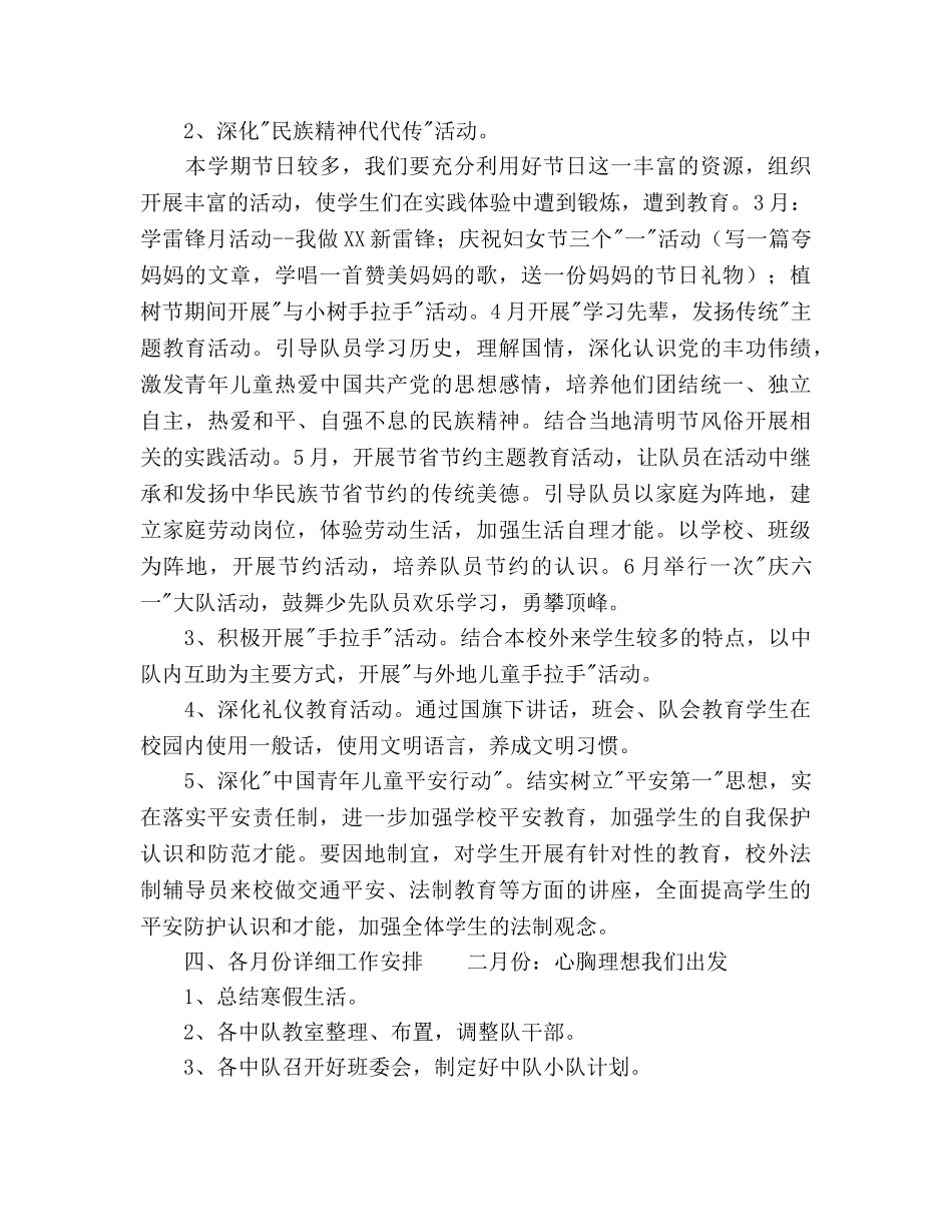 春学期少先队工作参考计划范文(1) _第3页