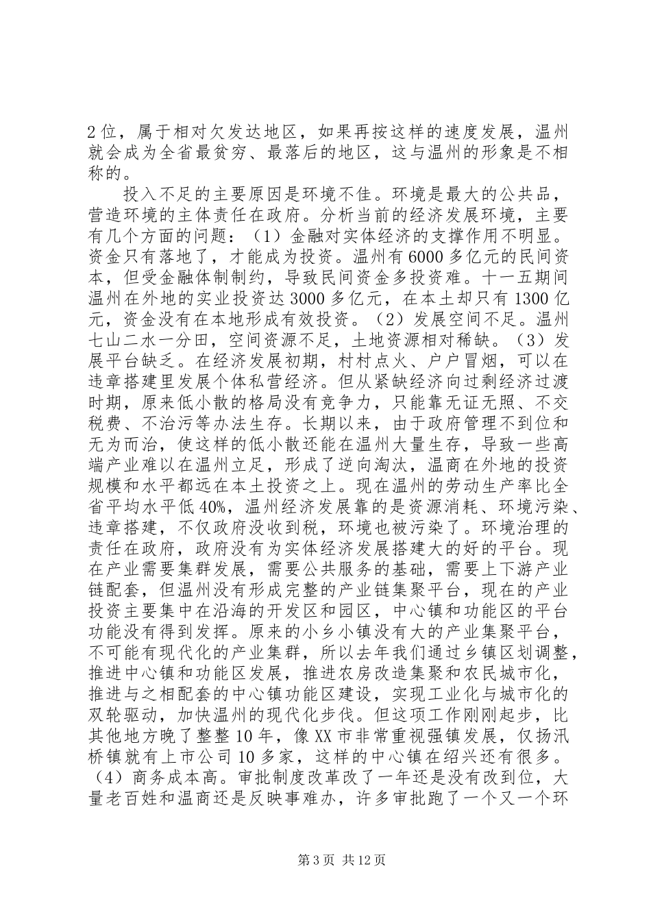 XX市长推动金融综合改革发展实体经济讲话稿_第3页