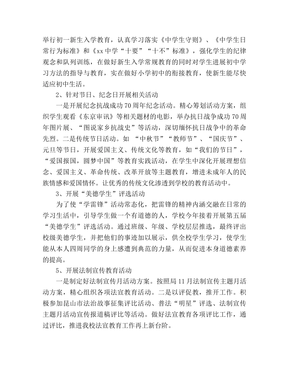 初中2020第一学期德育工作参考计划 _第2页