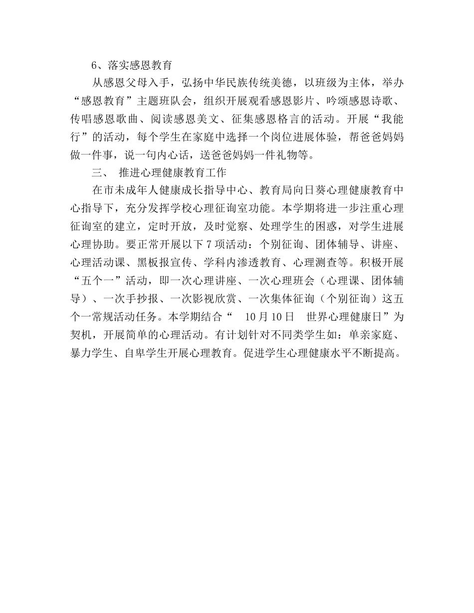 初中2020第一学期德育工作参考计划 _第3页