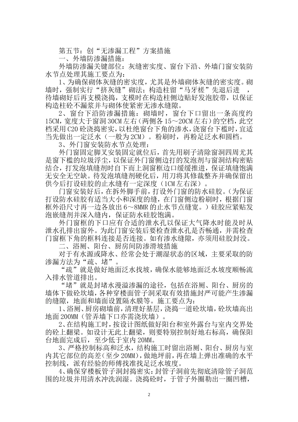 钢结构预埋螺栓安装技术_第2页