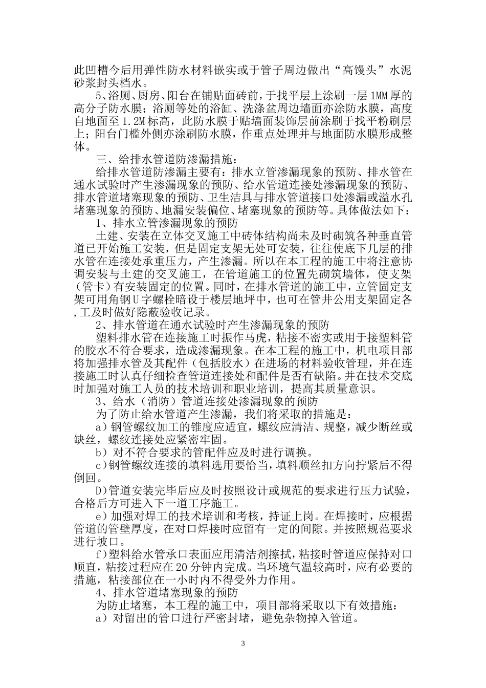 钢结构预埋螺栓安装技术_第3页