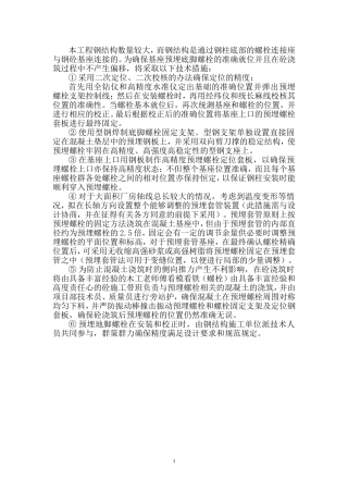 钢结构预埋螺栓安装技术