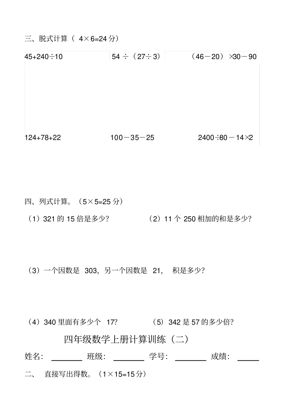 人教版小学数学四年级上册计算题训练_第2页
