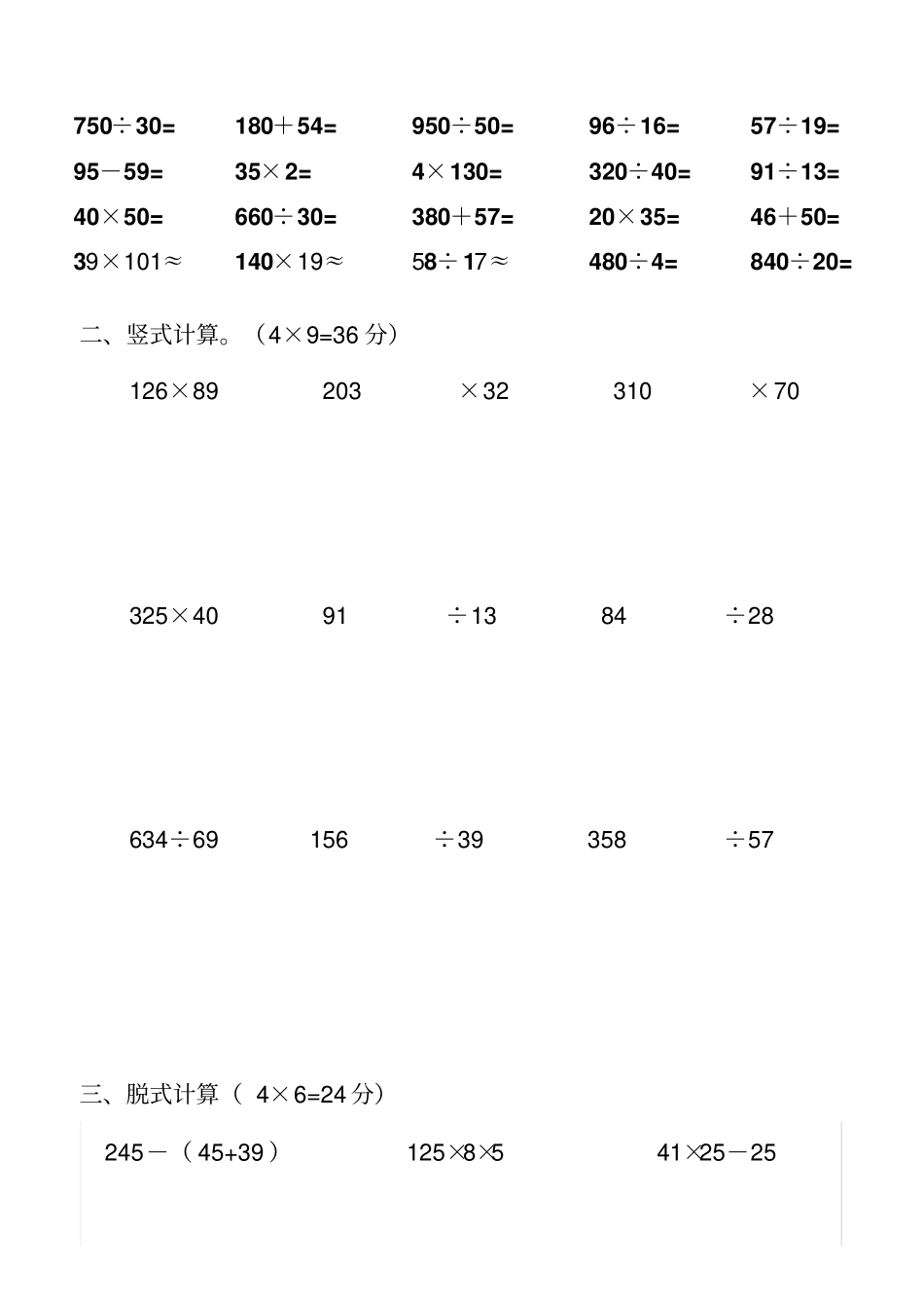人教版小学数学四年级上册计算题训练_第3页