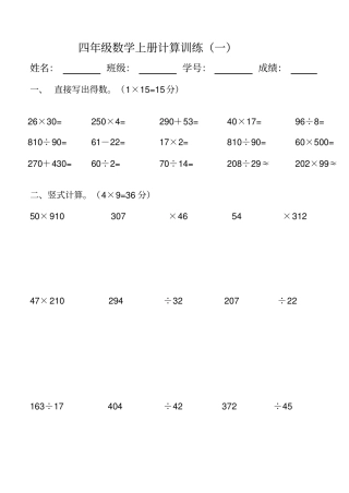 人教版小学数学四年级上册计算题训练