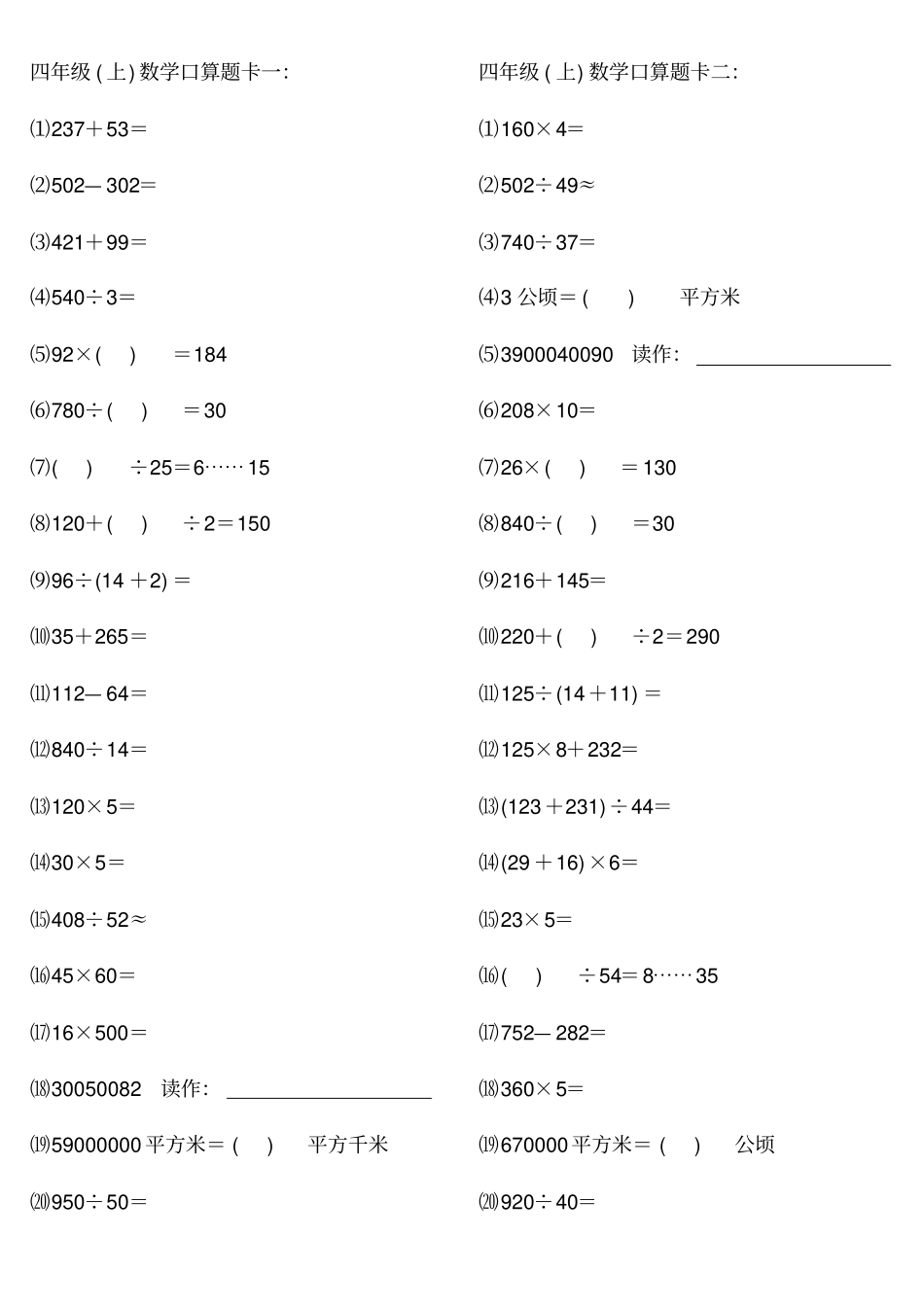 人教版小学数学四年级上口算题1000道_第1页
