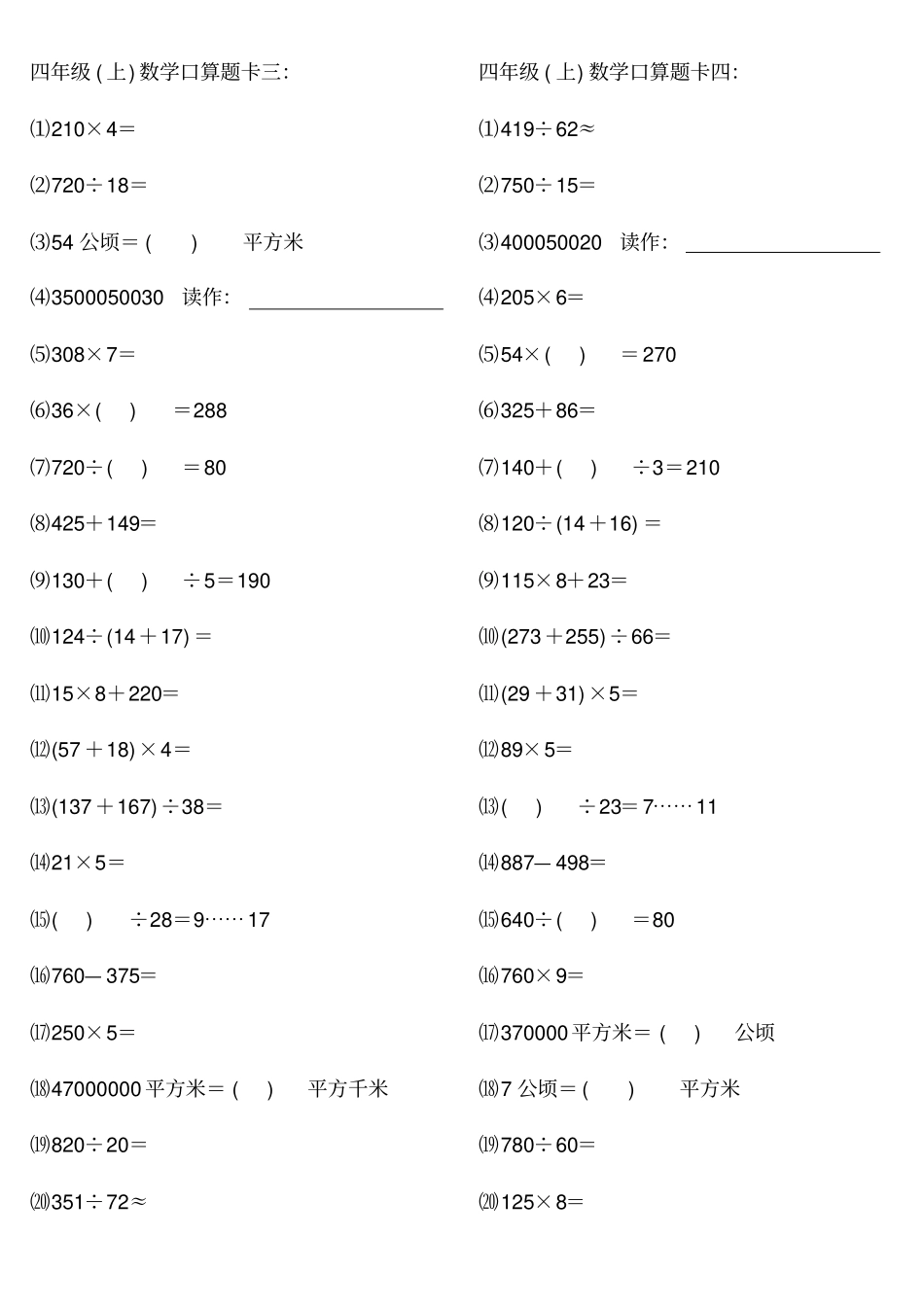人教版小学数学四年级上口算题1000道_第2页