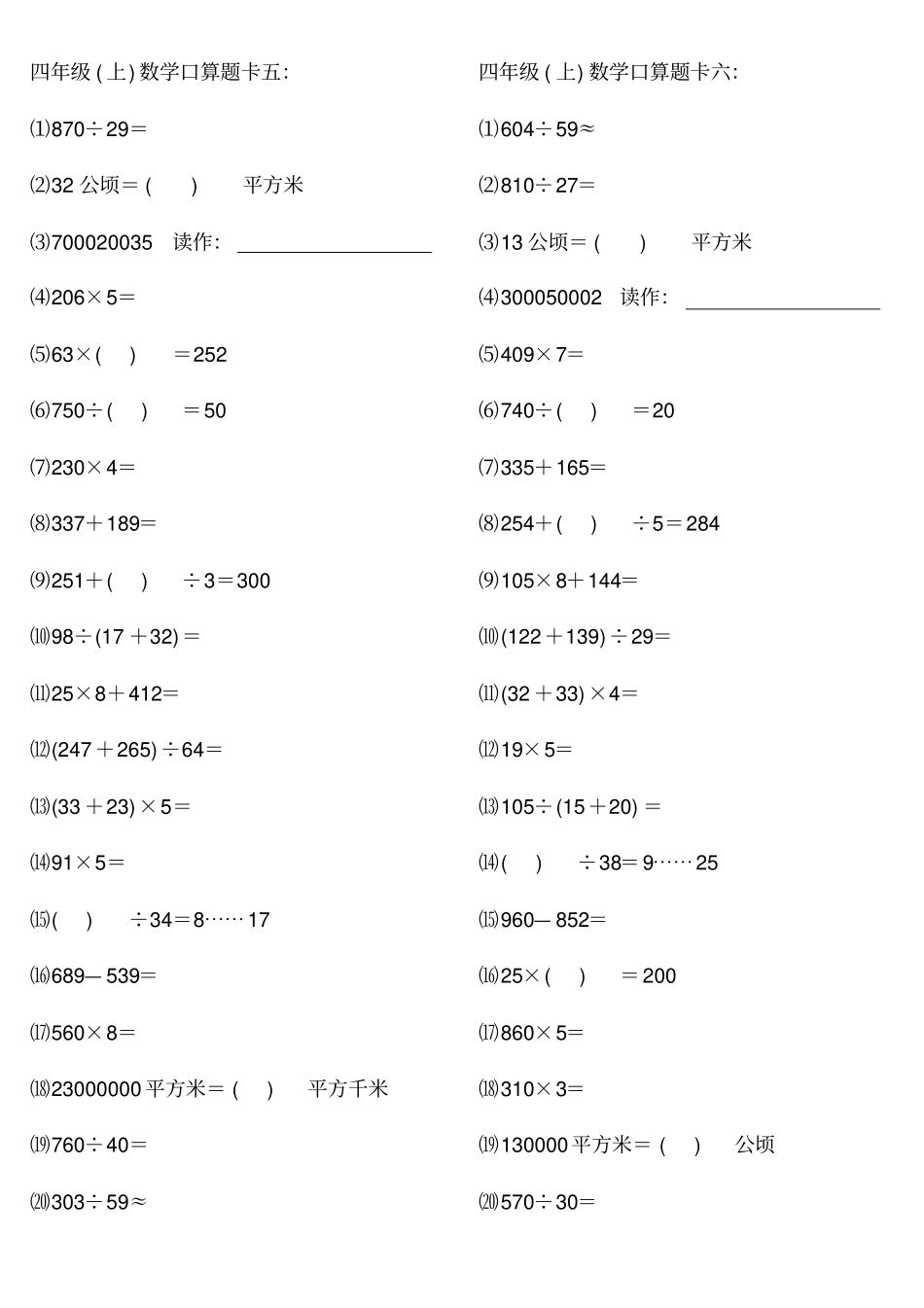 人教版小学数学四年级上口算题1000道_第3页