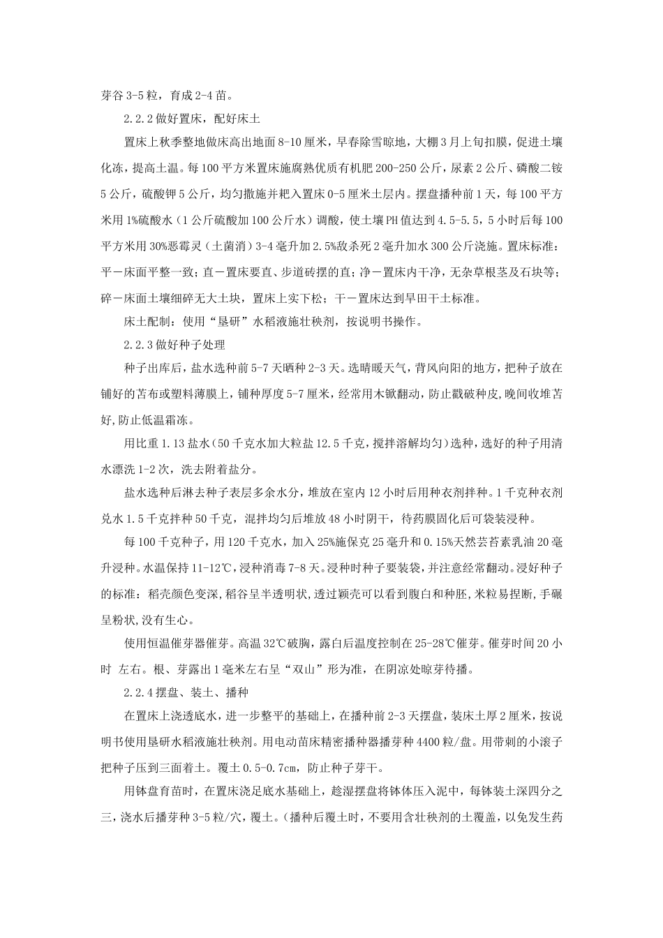 寒地水稻栽培技术措施——11叶品种_第2页