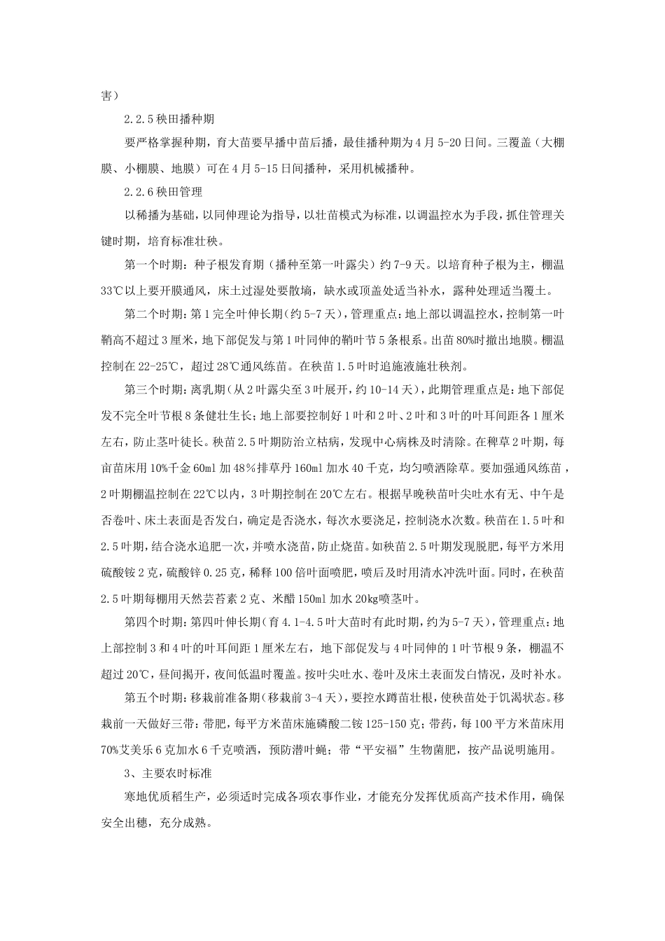 寒地水稻栽培技术措施——11叶品种_第3页