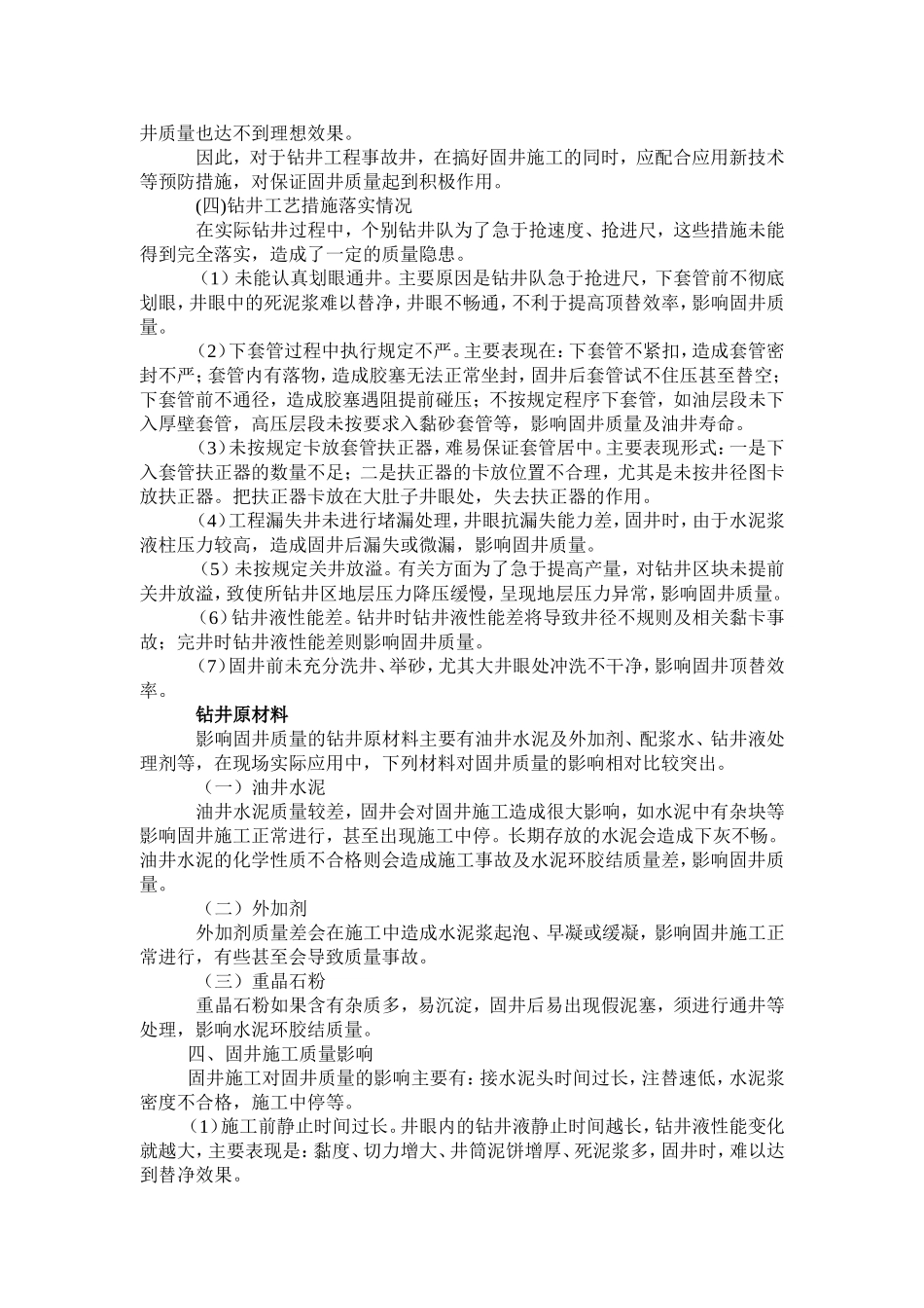 影响固井质量的因素_第2页