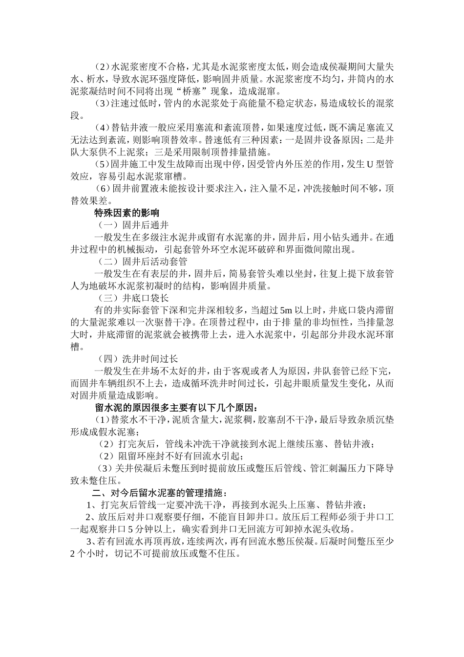 影响固井质量的因素_第3页