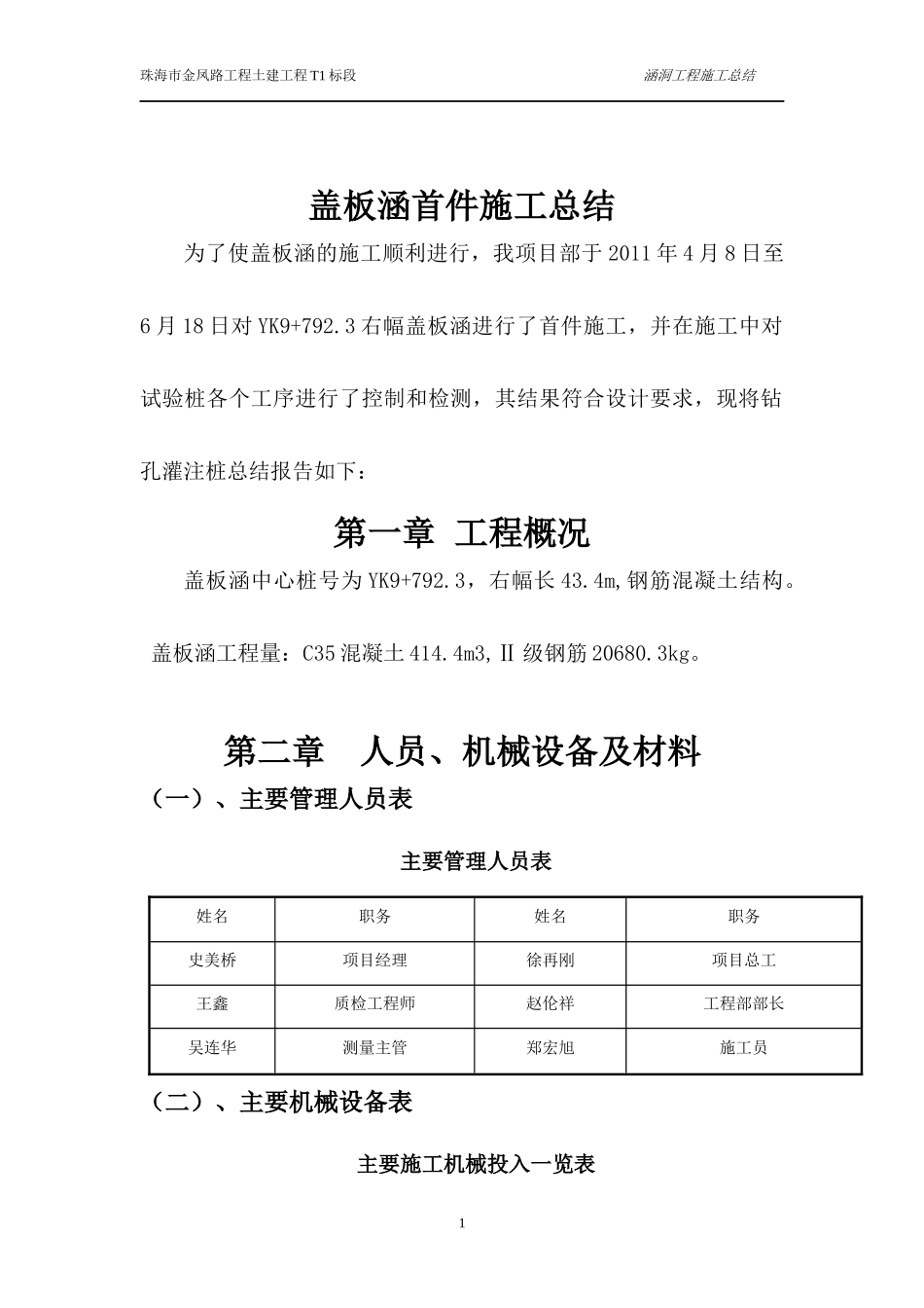 涵洞施工施工总结_第2页