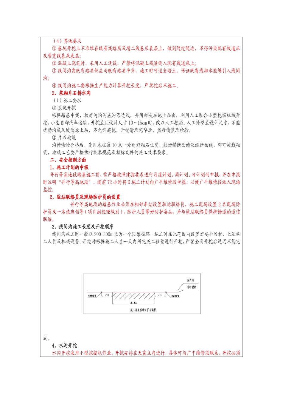 线间沟技术安全交底_第2页