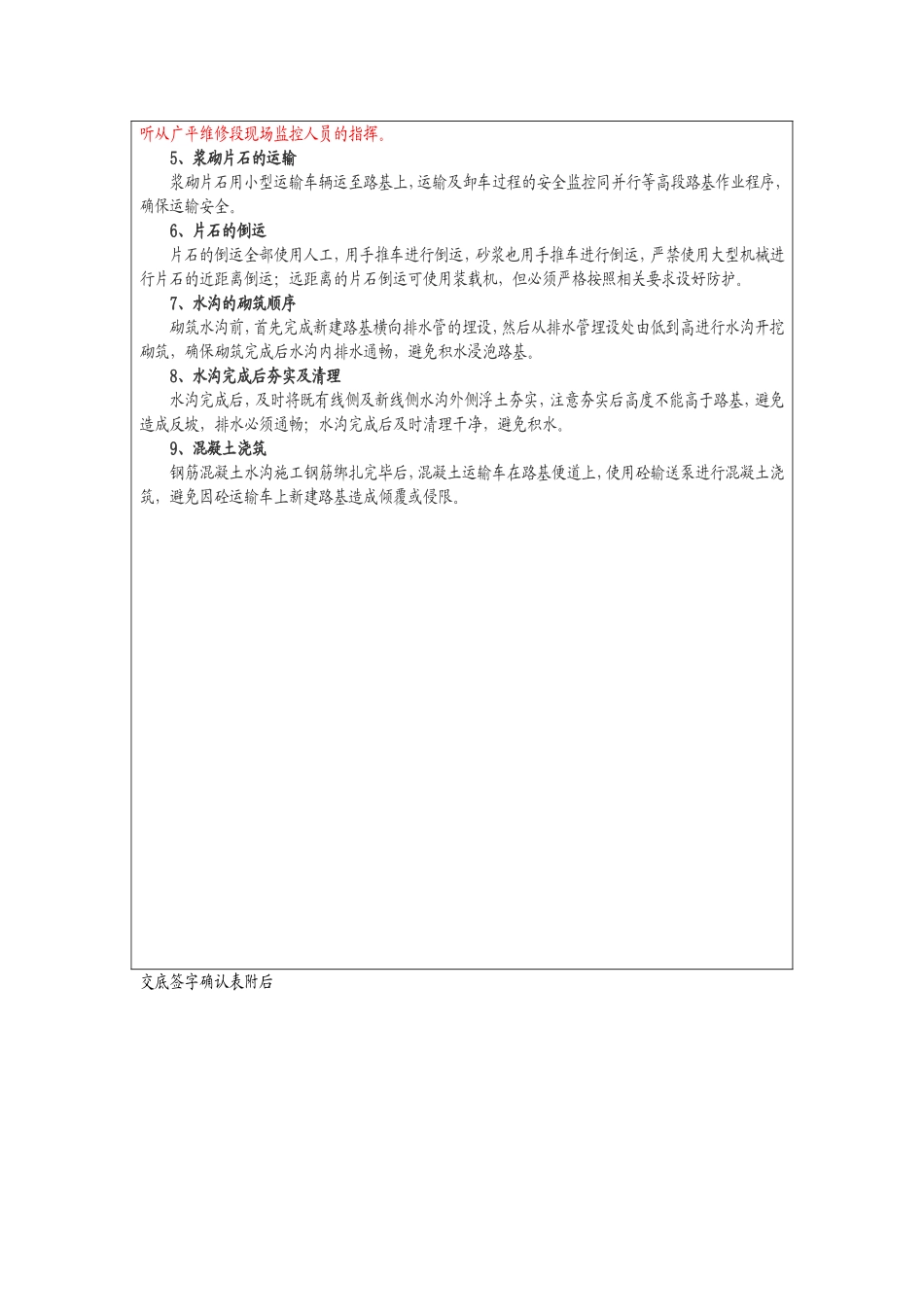 线间沟技术安全交底_第3页