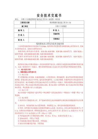 线间沟技术安全交底