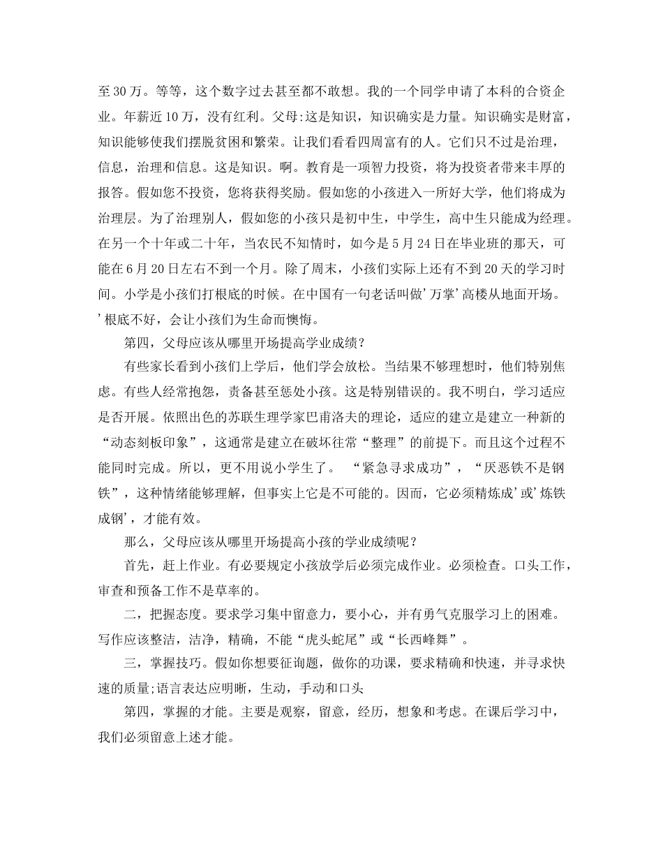 毕业班学生家长会参考发言稿 _第2页